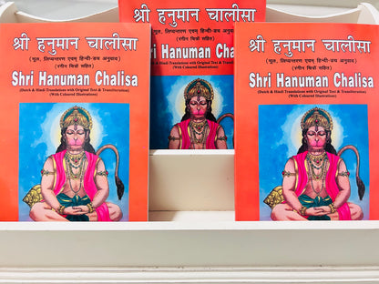 Hanuman Chalisa