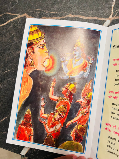 Hanuman Chalisa