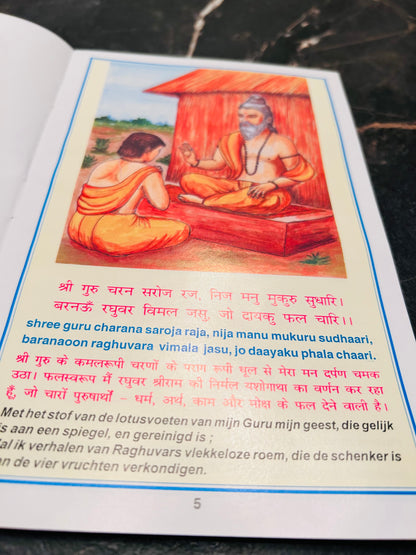 Hanuman Chalisa