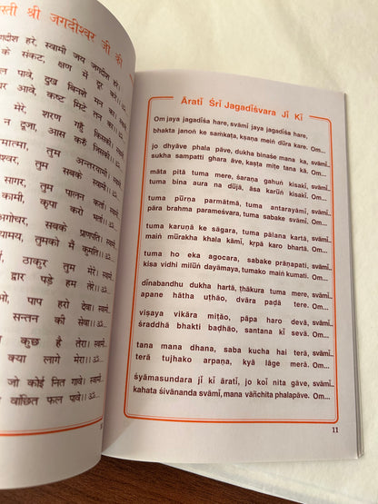 Vandanā–Āratī