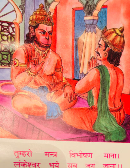 Hanuman Chalisa