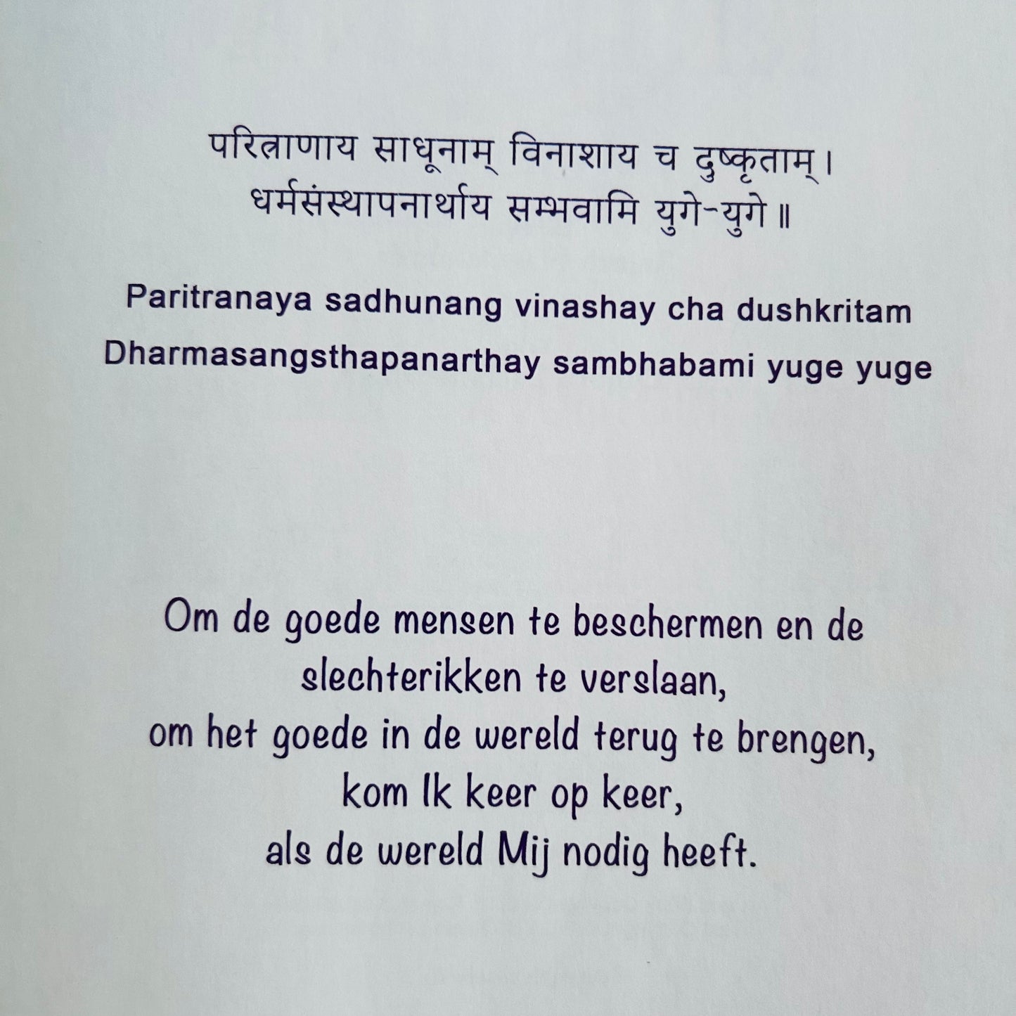 Mijn eerste avontuur met Krishna