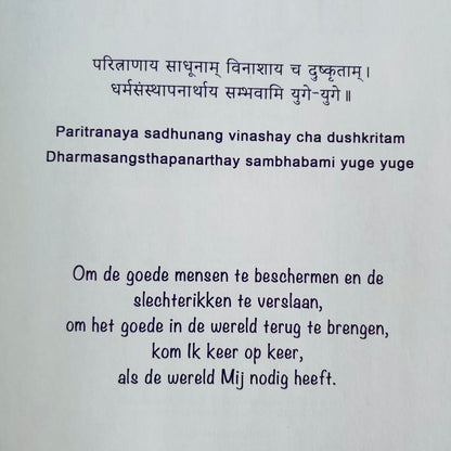 Mijn eerste avontuur met Krishna