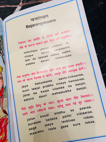 Hanuman Chalisa